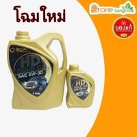 ราคา ถูกที่สุด!! บางจาก น้ำมันเครื่องดีเซล บางจาก HD GOLD C3 5W-30 สังเคราะห์แท้100% ขนาด 6+1 ลิตร (23724428560)