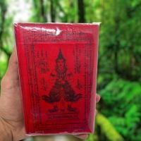 ราคา ผ้ายันต์ท้าวเวสสุวรรณโน หน้าเทพ จตุมหาราชิกา สีแดง มียันต์ป้องกันภัย 108 ประการ จำนวน 100 เเผ่น (18270165219)
