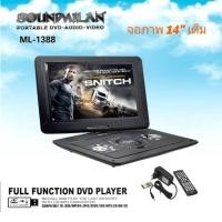 ราคา Soundmilan DVD พกพา ขนาดหน้าจอ 14 นิ้ว รุ่น ML-1388 (25871730223)