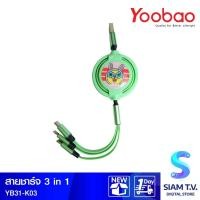 ราคา YOOBAO YB31 KAKAO 3-In-1 Cable (Mint) โดย สยามทีวี by Siam T.V. (21294450039)