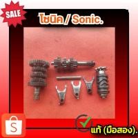 ราคา ชุดลูกเกียร์ , ชุดเฟืองเกียร์ โซนิค125,Honda Sonic 125 ของแท้ (มือสอง)✌️ (21375925852)