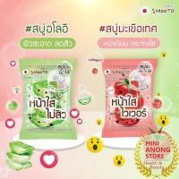ราคา สบู่ เซรั่ม สมูทโตะ อโล อี แอคเน่ โทเมโท คอลลาเจน ไวท์ เซรั่ม โซป Smooto Aloe E Acne Tomato Collagen Serum Soap (5064508960)
