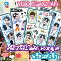 ราคา อี้้ป๋อ เซียวจ้าน สติ๊กเกอร์ ไม่ไดคัท (18334212301)