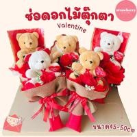ราคา ช่อดอกไม้ ช่อตุ๊กตา ของขวัญวาเลนไทน์ ของขวัญให้แฟน ช่อดอกไม้ตุ๊กตา (47505682908)