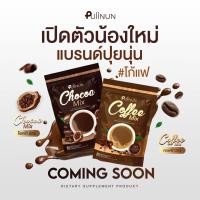 ราคา [พร้อมส่ง/ส่งฟรี] กาแฟปุยนุ่น โกโก้ปุยนุ่น ✨Puiinun โกโก้คุมหิว โกโก้ลดน้ำหนัก เร่งเผาผลาญ ช่วยขับถ่าย (15081452514)