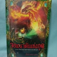 ราคา จอมราชันแห่งภูต เลิศภพจบแดน (7238528087)