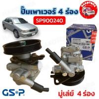 ราคา HAKOTORA ปั้มเพาเวอร์ 4ร่อง NISSAN SUNNY B13 B14 NV เครื่อง GA15 GA16 ปี 1990-2000 ประกัน 1ปี GSP SP900418 (28938595133)