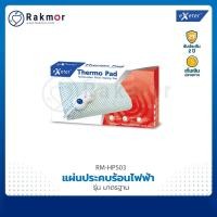 ราคา Exeter Thermo Pad แผ่นประคบร้อนไฟฟ้า รุ่น มาตรฐาน แผ่นให้ความร้อนด้วยไฟฟ้า บรรเทาอาการปวด (13585595238)