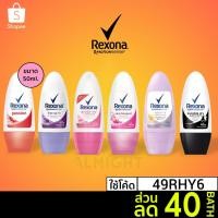 ราคา [ลด 59 บ. โค้ด C377BC] Rexona Motionsense Deodorant Roll On เรโซน่า โรลออน โรลออน ระงับกลิ่นกาย 50 ml (7655788137)