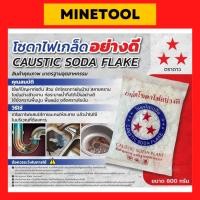 ราคา โซดาไฟ ตราดาว เกล็ดโซดาไฟ ขนาด 800 กรัม ใช้แก้ปัญหาท่อตัน ส้วม ชักโครก ใช้ขัดคราบพื้นปูน พื้นผนัง (23841467319)