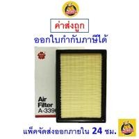 ราคา ✅ ส่งไว ✅ กรองอากาศ Air Filter Sakura A-33960 Toyota Camry 2.5 Hybrid ปี 2012-ON (1727290710)