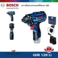 ราคา (Gen3) BOSCH GDR 120-LI ไขควงกระแทกไร้สาย 12V พร้อมแบต 2.0Ah x2 ก้อน GDR120-Li สว่านไขควง (29459692027)
