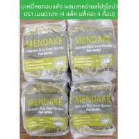 ราคา ลดกระหน่ำ เมนดาเกะ บะหมี่หยกผสมสาหร่ายอบแห้ง 1 ห่อ 16 ก้อน บะหมี่หยกอบแห้ง บะหมี่หยกผสมสาหร่ายสไปรูไลน่าตรา เมนดาเกะ (3821538258)