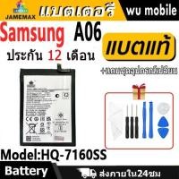 ราคา JAMEMAX แบตเตอรี่ Battery Samsung Galaxy A06 model HQ-7160SS แบตแท้ ออปโป้ ฟรีชุดไขควง (26519626955)