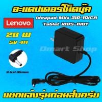ราคา ⚡️ Lenovo Strombook ตลับ 20W 5v 4a หัว 3.5 x 1.35 mm Adapter Ideapad Miix 310-10ICR Tablet 100S-11IBY SB1401 อะแดปเตอร์ (8953509626)