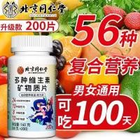 ราคา พร้อมสต็อก ปักกิ่ง ตงเกรนทัง เม็ดแร่วิตามินรวม 200 เม็ดผู้ใหญ่ วีบีวีซี แคลเซียมเหล็กสังกะสีซีลีเนียมผู้ชายผู้หญิง ม8.12 (41178173985)