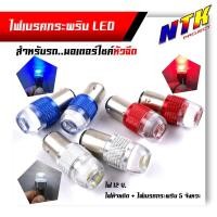 ราคา ไฟท้ายกระพริบ ไฟท้ายมอเตอร์ไซค์ LED สำหรับรถหัวฉีด กระพริบ 5คขรั้ง 12V (ราคา1หลอด)ไฟเบรคกระพริบ หลอดไฟท้ายกระพริบ (25369551452)