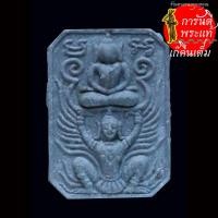 ราคา พระผง ๗ รอบ ทรงครุฑ หลวงพ่อเชิญ วัดโคกทอง ปี ๒๕๓๔ (26954076968)