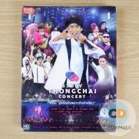 ราคา DVD คอนเสิร์ต รวมวง Thongchai Concert ตอน "สุขใจนักเพราะรักคำเดียว" (5069412160)