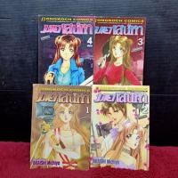 ราคา หนังสือการ์ตูนเรื่อง: มายาเสน์หา ชุด 1-4 เล่มจบ z5724 (28185214700)