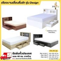 ราคา เตียงบานเลื่อนลิ้นชัก รุ่น DesignD ขนาด 3.5, 5 และ 6 ฟุต **ตจว.มีค่าจัดส่ง สอบถามก่อนสั่งสินค้า** (2075105808)