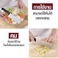ราคา ส่งฟรี!! มีดหั่นแบบหยัก มีดหยักสแตนเลส มีดหั่นมันฝรั่ง สำหรับหั่นผักและผลไม้ มีดหั่นเฟรนฟราย miniamalhouse (51803887162)