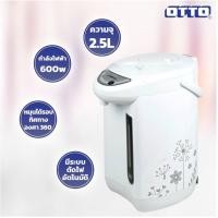 ราคา OTTO กระติกน้ำร้อนไฟฟ้า 2.5 ลิตร รุ่น PT-250C รับประกันสินค้า 1 ปี PT-250 C (24113298889)