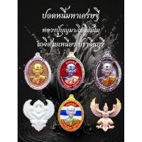 ราคา เหรียญหลวงปู่บุญมา​ โชติธัมโม รุ่นปลดหนี้มหาเศรษฐี​ ปี 67 สายเหนียว​ ปราจีนบุรี​ พิเศษ (27117150108)
