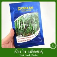 ราคา พริกหนุ่มเขียว หยกสวรรค์ 1060 เมล็ดพันธุ์ ฟักทอง พริก ตรา เจียไต๋ บรรจุ 50/ 20 กรัม (11678506009)