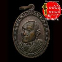 ราคา เหรียญ ๗ รอบ หลวงพ่อพวน วรมงฺคโล ปี ๒๕๕๕ (16927318204)