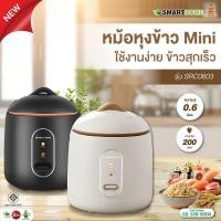 ราคา SMARTHOME หม้อหุงข้าว มินิ ขนาด 0.6 ลิตร รุ่น SRC0603 รับประกัน 3 ปี (47351487696)
