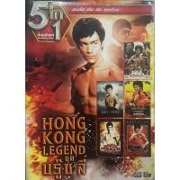 ราคา [DVD 5in1 ] Hong Kong Legend ชุด บรู๊ซลี (ดีวีดีฉบับพากย์ไทยเท่านั้น) (3155858577)