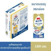 ราคา นมวัวแดงแลคโตสฟรี โอเมก้า180มล. 1ลัง (26988943631)