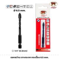 ราคา TIGA ดอกสว่าน ขนาด 6.5 mm. เจาะกระจก กระเบื้อง ดอกสว่านอเนกประสงค์ (25783402934)