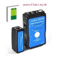ราคา อุปกรณ์ทดสอบสัญญาณสาย Lan/สายโทรศัพท์ Cable Tester แถมฟรีถ่าน 9v 1ก้อน (6913235571)