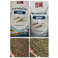 ราคา อาหารกุ้ง CP แบ่งขาย 9โล อาหารกุ้งน้ำจืด อาหารกุ้งเครฟิช อาหารกุ้งก้ามกราม อาหารกุ้งสวยงาม อาหารกุ้งก้ามแดง (1874793724)