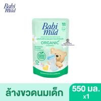 ราคา น้ำยาล้างขวดนมและจุกนม เบบี้มายด์ ถุงเติม 550 มล. น้ำยาทำความสะอาดขวดนมเด็ก (22223419167)