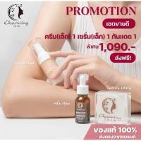 ราคา ครีมชาร์มมิ่ง สกิน charming skin เซตสุดคุ้ม ขายดี(ครีมเล็ก+เซรั่ม +กันแดด) (27015882521)