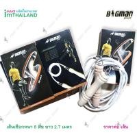ราคา เชือกกระโดด Bigman รุ่น 400s เส้นเชือกสีขาว ของแท้ % (2121245444)