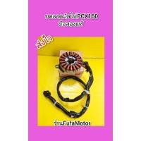 ราคา ขดลวดมัดไฟPCX160มือสองแท้ (24632973236)