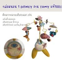 ราคา กล่อมนอน Tomy Pooh โมบายมีเสียง มีไฟ ตุ๊กตาเพลงกล่อมนอน มือ2 จากญี่ปุ่น (28620438641)