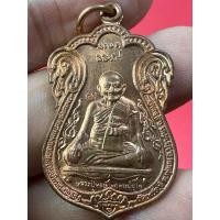 ราคา หลวงปู่หงษ์ รุ่น1 เนื้อทองแดง เหรียญตามรูป มีแค่1เหรียญ (21887596289)