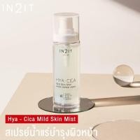 ราคา IN2IT Skin Hya-Cica Mild Skin Mist (7887679962)