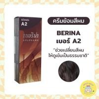 ราคา (พร้อมส่ง) สีย้อมผมเบอริน่า สีน้ำตาลเข้ม A2 Berina A2 (15595130649)