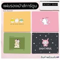ราคา แผ่นรองเมาส์ลายการ์ตูนน่ารัก ยางพารา ขนาด 26x21CM หนา 2mm mouse pad แผ่นรองเม้าส์ ที่รองเม้าส์ (14381608584)