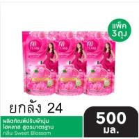 ราคา ไฮคลาสปรับผ้านุ่ม 500 มล. [ยกลัง24] (47456710576)