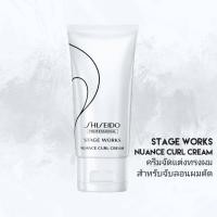 ราคา Shiseido Stage Works Nuance Curl creme 75ml ครีมแต่งผมลอนดัด ให้ลอนผมที่อ่อนนุ่มเด้งจรดปลายผม พริ้วไหวอย่างเป้นธรรมชาติ (23379550741)