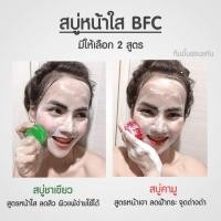 ราคา สบู่BFC สบู่ชาเขียว&สบู่คามู (2862754075)