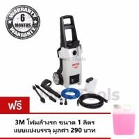 ราคา Ryobi เครื่องฉีดน้ำแรงดันสูง 130 บาร์ รุ่น AJP-1610 แถมฟรี 3Mโฟมล้างรถ ขนาด 1 ลิตร แบบแบ่งบรรจุ มูลค่า 290 บาท (687748377)