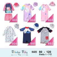 ราคา ชุดว่ายน้ำเด็ก 1-7 ปี Kid Swimsuits ชุดว่ายน้ำกัน UV ชุดว่ายน้ำเด็กผู้หญิง ชุดว่ายน้ำเด็กผู้ชาย (7934076328)
